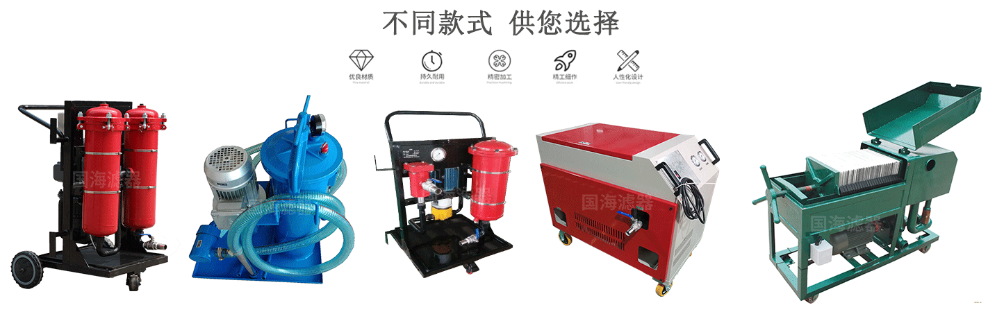TYA－50多功能润滑油专用滤油机